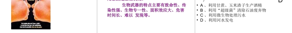 八年级生物下册 24.2 关注生物技术课件 （新版）苏教版-（新版）苏教级下册生物课件