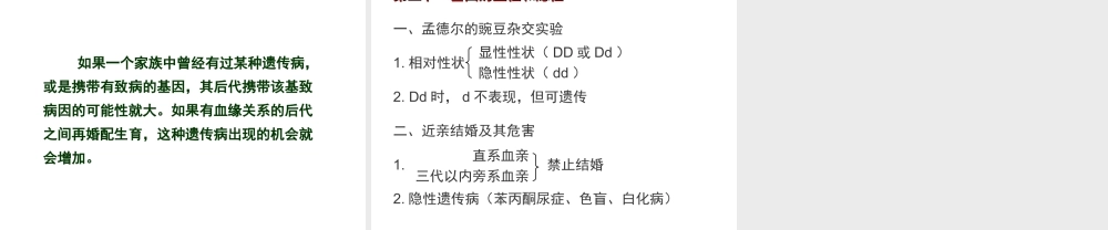 八年级生物下册 7.2.3 基因的显性和隐性（第2课时）课件 （新版）新人教版-（新版）新人教级下册生物课件