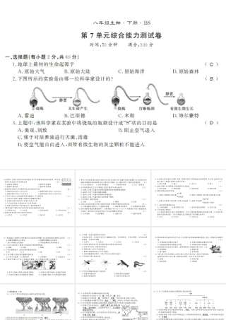 八年级生物下册 测评卷课件 （新版）北师大版-（新版）北师大版初中八年级下册生物课件
