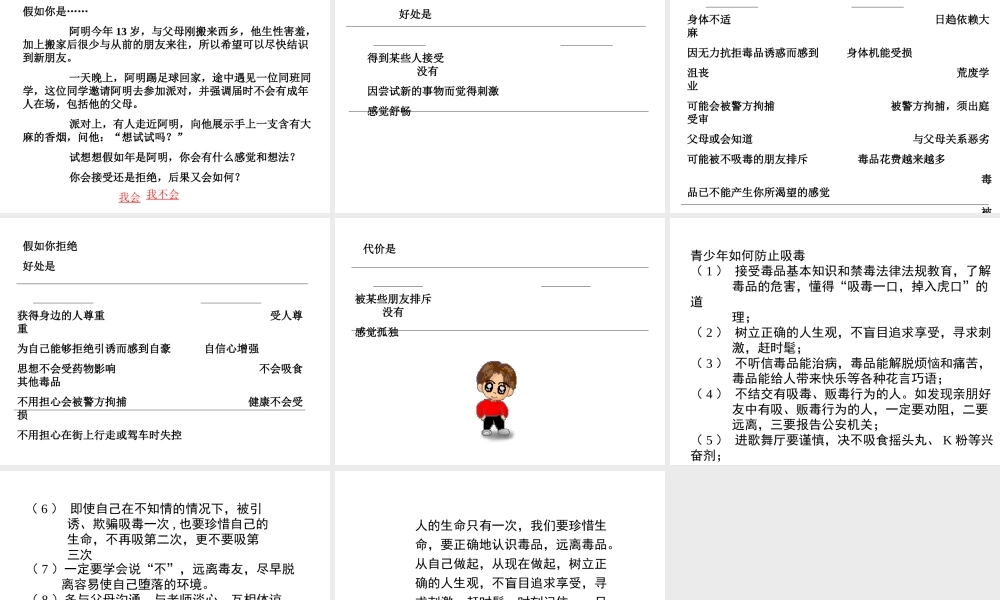 八年级生物下册 24.2《珍爱生命 拒绝毒品》课件 苏科版