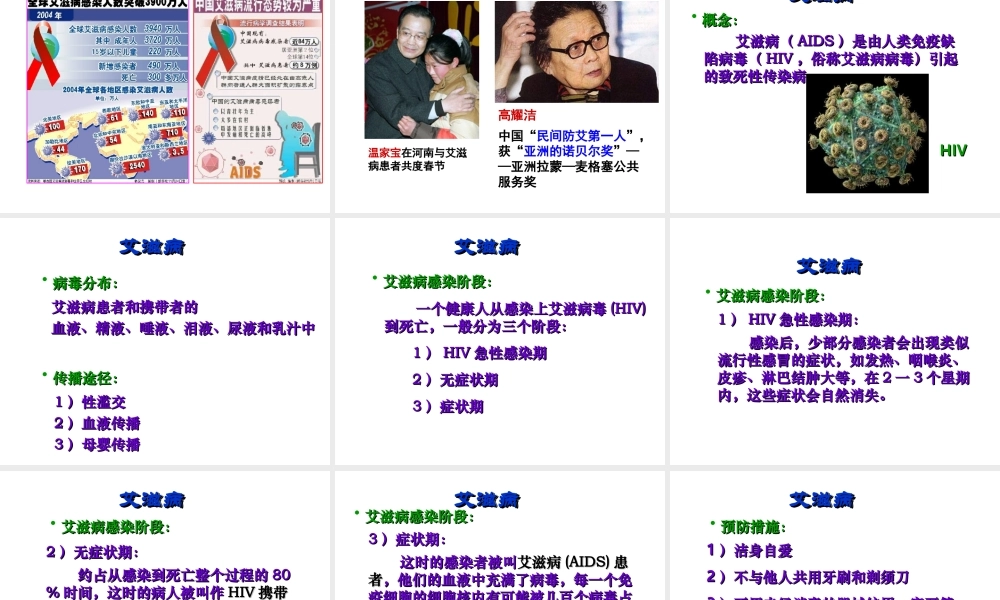 八年级生物下册 第10单元 第25章 第1节 传染病课件 苏教版-苏教版初中八年级下册生物课件