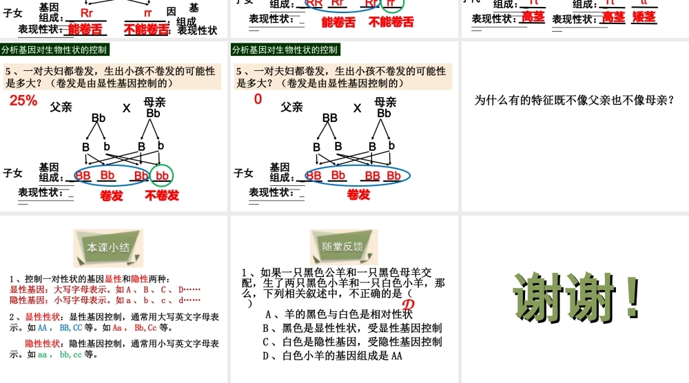 八年级生物下册 22.1 生物的遗传（第2课时）课件 （新版）苏科版-（新版）苏科级下册生物课件