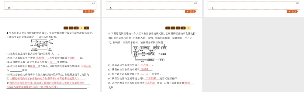 八年级生物下册 24.2关注农村环境课件 （新版）北师大版-（新版）北师大级下册生物课件