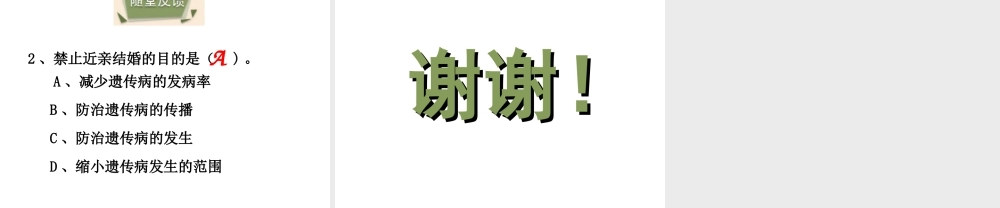 八年级生物下册 22.1 生物的遗传（第4课时）课件 （新版）苏科版-（新版）苏科版初中八年级下册生物课件