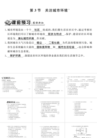 八年级生物下册 24.3 关注城市环境课件 （新版）北师大版-（新版）北师大版初中八年级下册生物课件