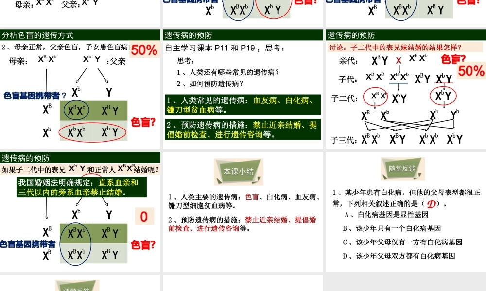 八年级生物下册 22.1 生物的遗传（第4课时）课件 （新版）苏科版-（新版）苏科级下册生物课件