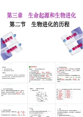 八年级生物下册 7.3.2生物进化的历程课件 （新版）新人教版-（新版）新人教级下册生物课件