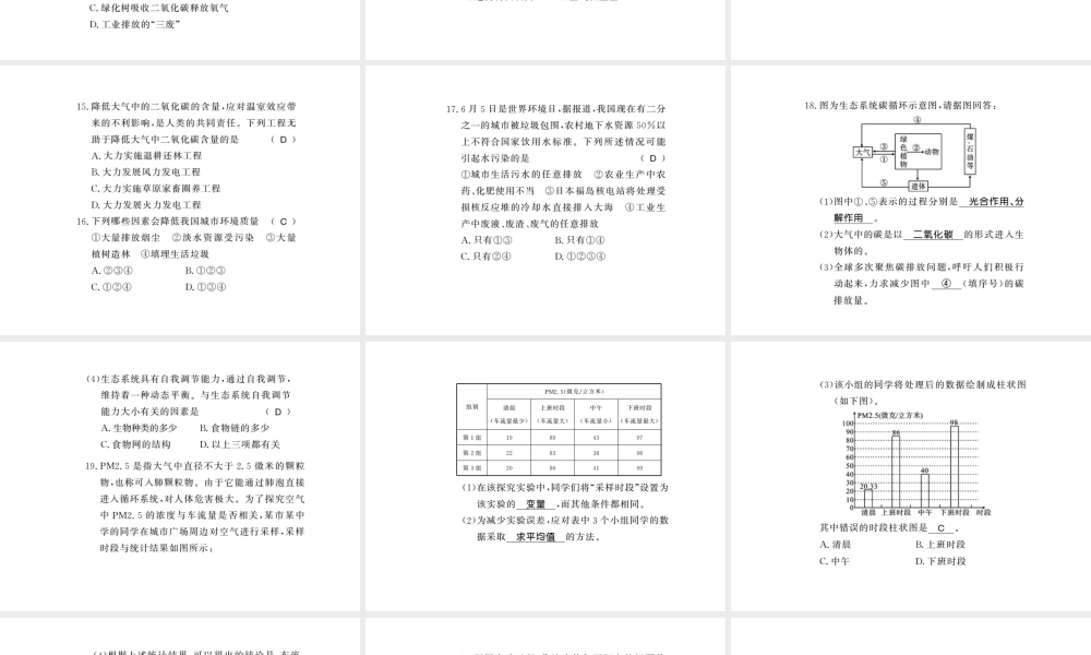 八年级生物下册 24.3 关注城市环境课件 （新版）北师大版-（新版）北师大级下册生物课件
