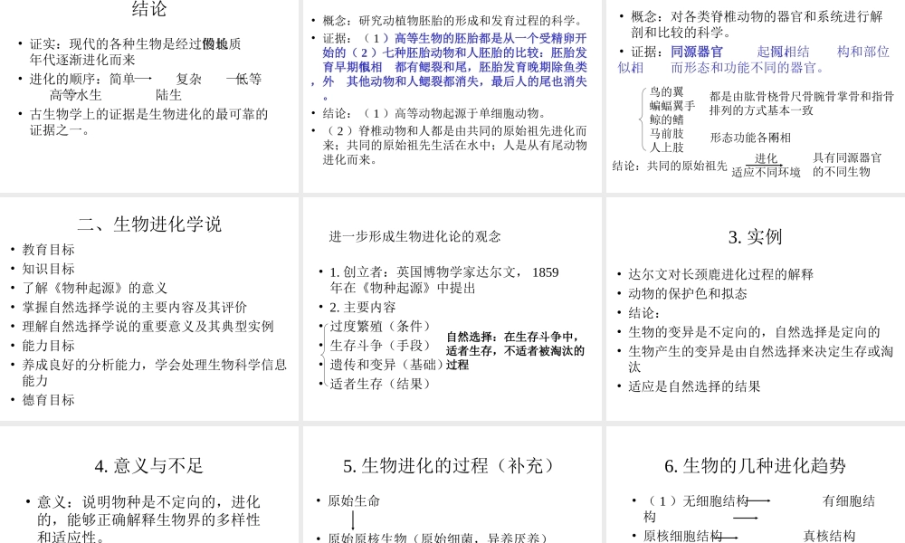 八年级生物下册 22.1《生命的起源》课件 苏科版