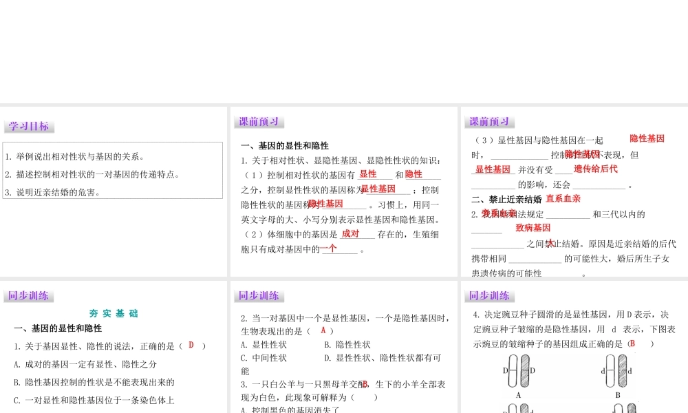 八年级生物下册 7.2.3 基因的显性和隐性课件（新版）新人教版-（新版）新人教级下册生物课件