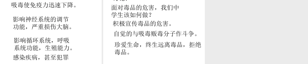 八年级生物下册 第10单元 第26章 第二节 拒绝毒品，珍爱生命课件 苏教版-苏教版初中八年级下册生物课件