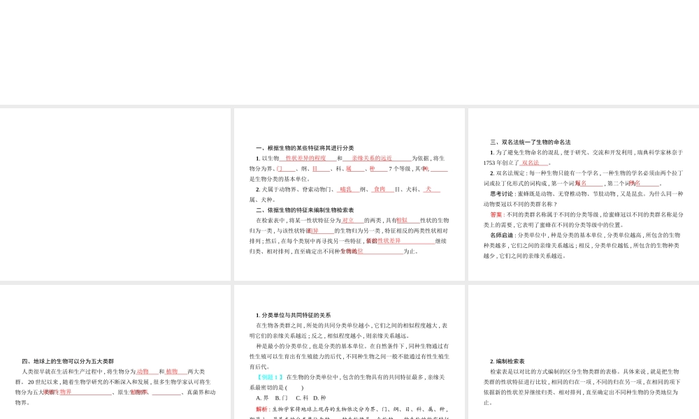 八年级生物下册 22.1生物的分类课件 （新版）北师大版-（新版）北师大版初中八年级下册生物课件