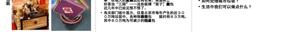 八年级生物下册 24.3《关注城市环境》课件 （新版）北师大版-（新版）北师大版初中八年级下册生物课件