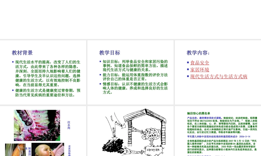八年级生物下册 24.3《现代生活和人类的健康》课件 苏科版