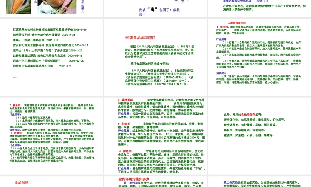 八年级生物下册 24.3《现代生活和人类的健康》课件 苏科版