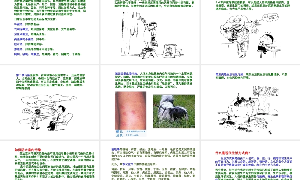 八年级生物下册 24.3《现代生活和人类的健康》课件 苏科版