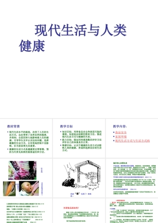 八年级生物下册 24.3《现代生活和人类的健康》课件 苏科版