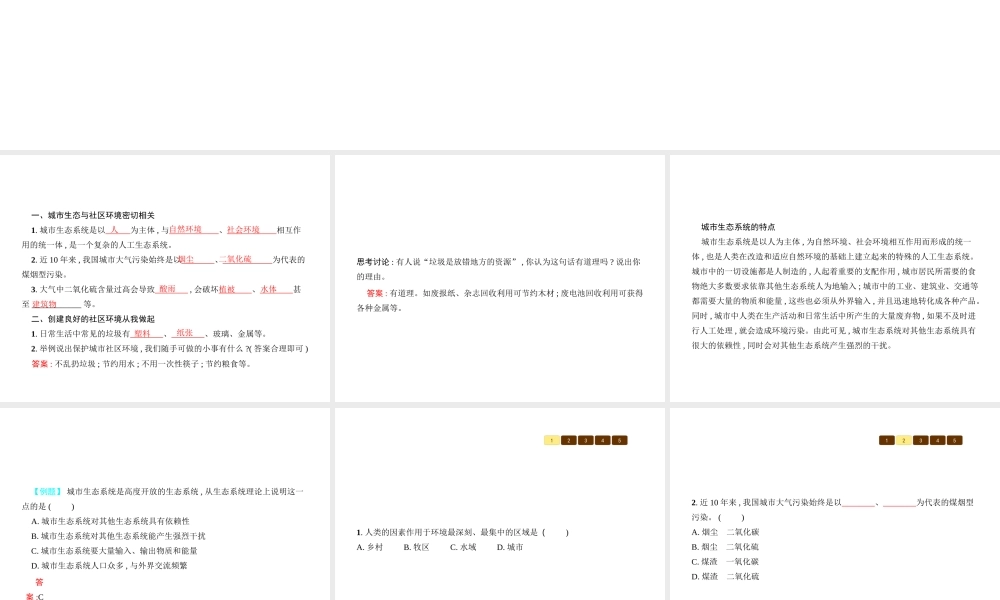 八年级生物下册 24.3关注城市环境课件 （新版）北师大版-（新版）北师大版初中八年级下册生物课件
