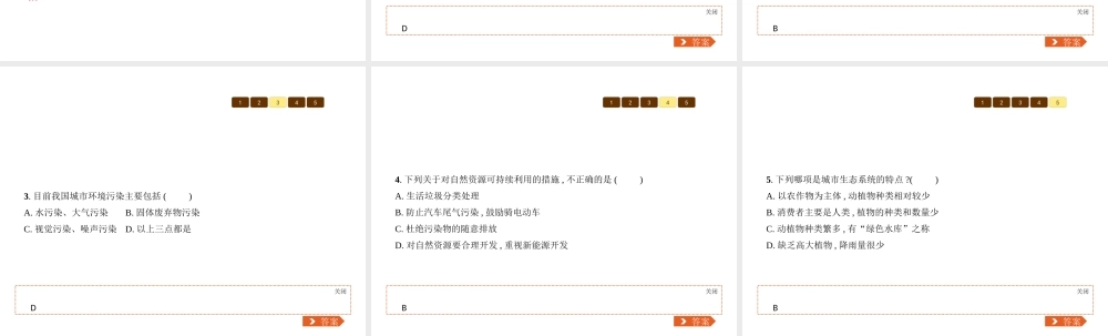 八年级生物下册 24.3关注城市环境课件 （新版）北师大版-（新版）北师大版初中八年级下册生物课件