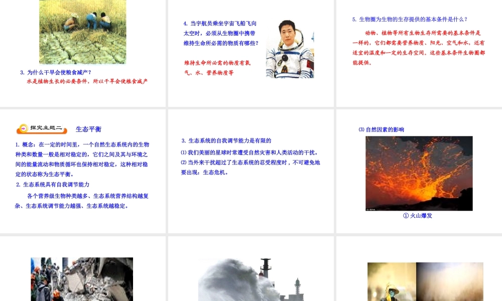 八年级生物下册 第10单元 第26章 第一节 生物圈中的各种生态系统课件 苏教版