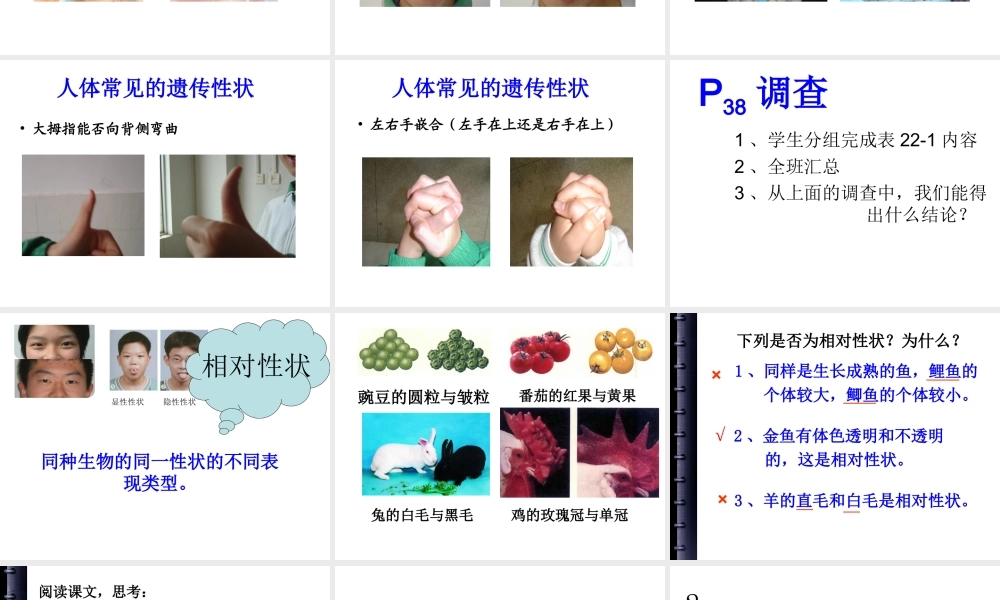 八年级生物下册 22.2 人的性状和遗传课件 （新版）苏教版