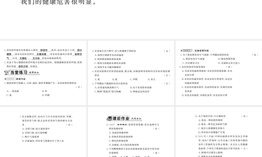 八年级生物下册 24.4 家居环境与健康课件 （新版）北师大版-（新版）北师大版初中八年级下册生物课件