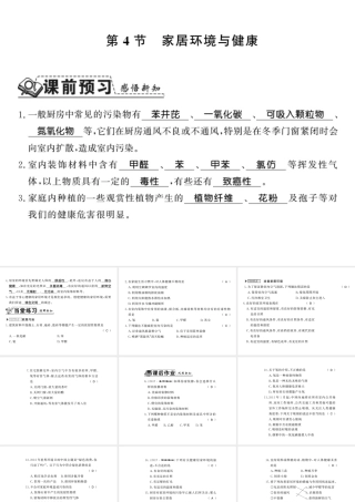 八年级生物下册 24.4 家居环境与健康课件 （新版）北师大版-（新版）北师大版初中八年级下册生物课件