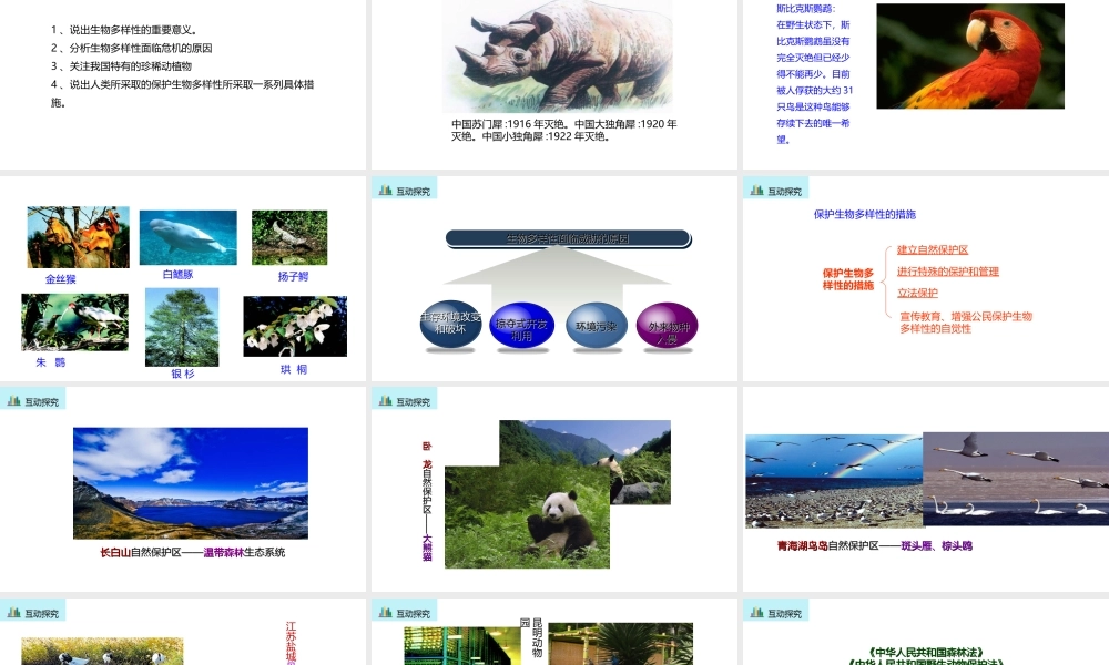 八年级生物下册 7.3.3 保护生物多样性课件 （新版）冀教版-（新版）冀教版初中八年级下册生物课件