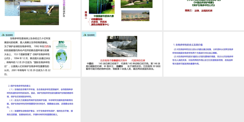 八年级生物下册 7.3.3 保护生物多样性课件 （新版）冀教版-（新版）冀教版初中八年级下册生物课件