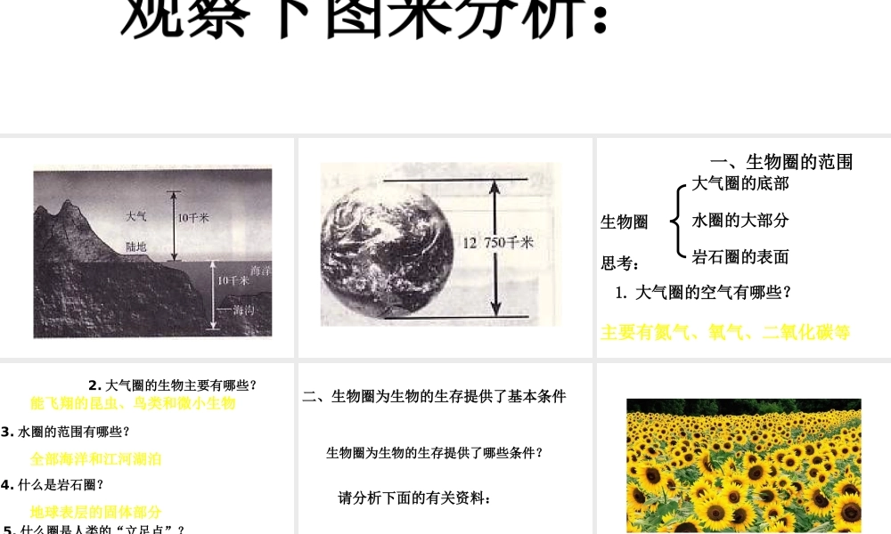 八年级生物下册 7.2.3 生物圈课件 冀教版-冀教版初中八年级下册生物课件