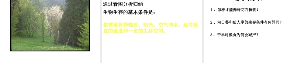 八年级生物下册 7.2.3 生物圈课件 冀教版-冀教版初中八年级下册生物课件