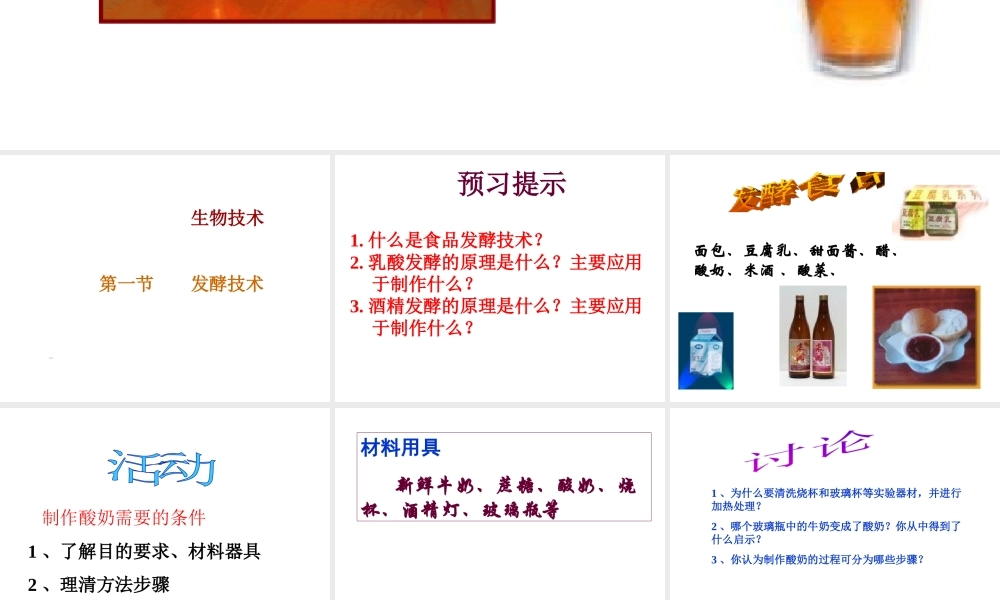 八年级生物下册 7.1.1《发酵技术》课件 济南版