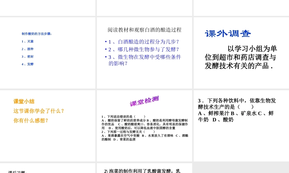 八年级生物下册 7.1.1《发酵技术》课件 济南版