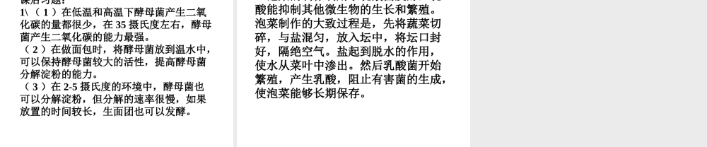 八年级生物下册 7.1.1《发酵技术》课件 济南版