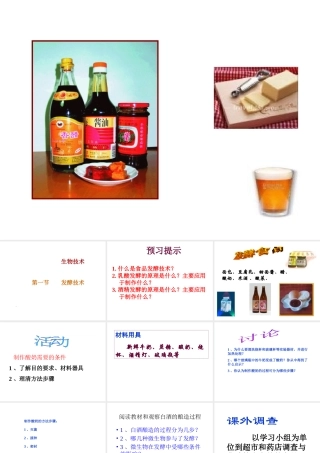 八年级生物下册 7.1.1《发酵技术》课件 济南版