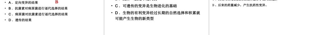 八年级生物下册 7.3.3 生物进化的原因（第2课时）课件 新人教版-新人教版初中八年级下册生物课件