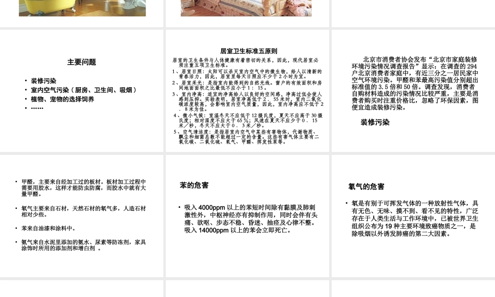 八年级生物下册 24.4《家居环境与健康》课件1 （新版）北师大版-（新版）北师大级下册生物课件