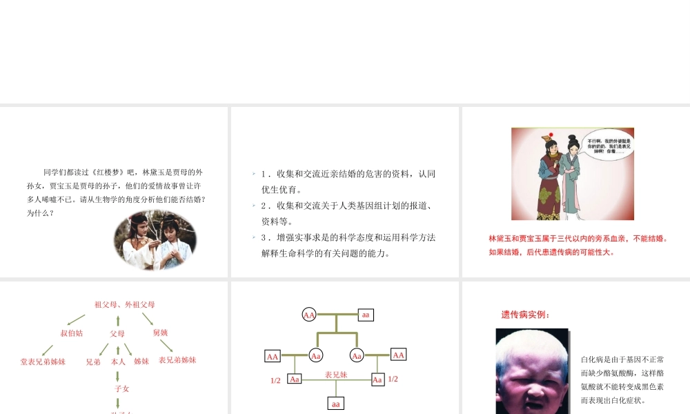 八年级生物下册 7.2.3《基因的显性和隐性》第二课时课件 （新版）新人教版-（新版）新人教版初中八年级下册生物课件