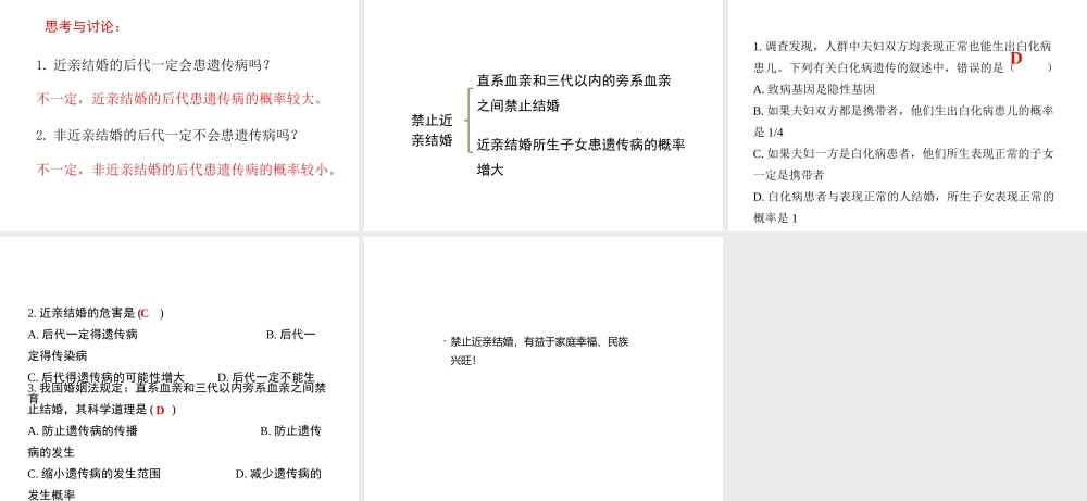 八年级生物下册 7.2.3《基因的显性和隐性》第二课时课件 （新版）新人教版-（新版）新人教版初中八年级下册生物课件