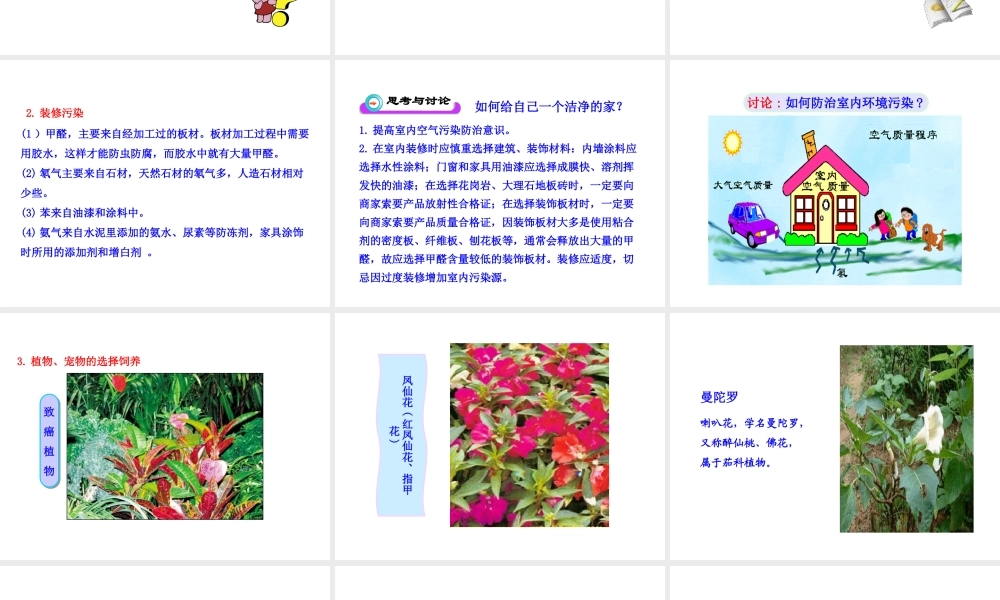 八年级生物下册 24.4《家居环境与健康》课件2 （新版）北师大版-（新版）北师大版初中八年级下册生物课件