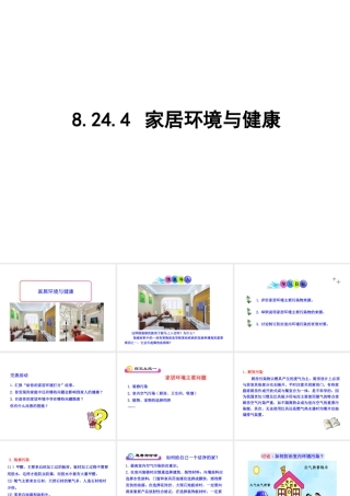 八年级生物下册 24.4《家居环境与健康》课件2 （新版）北师大版-（新版）北师大级下册生物课件