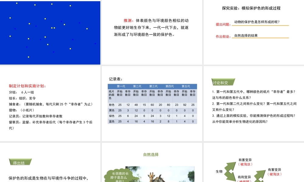 八年级生物下册 7.3.3 生物进化的原因教学课件 （新版）新人教版-（新版）新人教版初中八年级下册生物课件