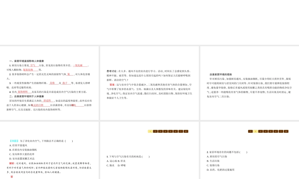 八年级生物下册 24.4家居环境与健康课件 （新版）北师大版-（新版）北师大级下册生物课件