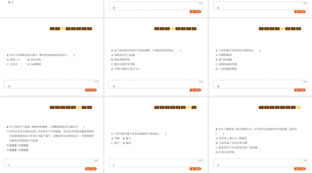 八年级生物下册 24.4家居环境与健康课件 （新版）北师大版-（新版）北师大级下册生物课件
