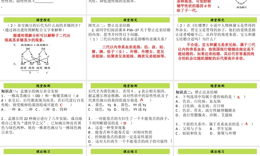 八年级生物下册 7.2.3基因的显性和隐性课件（新版）新人教版-（新版）新人教版初中八年级下册生物课件