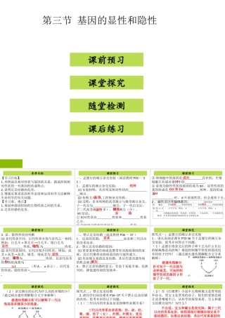 八年级生物下册 7.2.3基因的显性和隐性课件（新版）新人教版-（新版）新人教版初中八年级下册生物课件