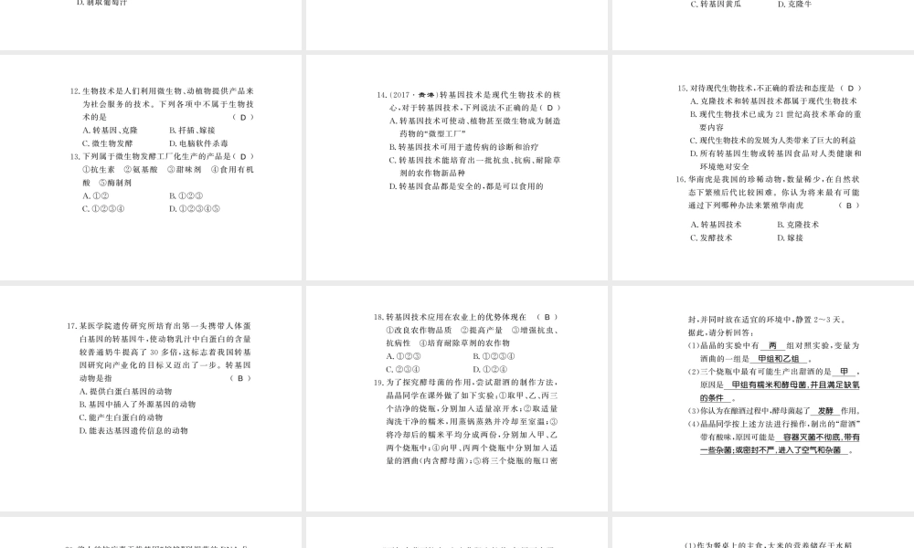 八年级生物下册 25 生物技术整理与复习课件 （新版）北师大版-（新版）北师大版初中八年级下册生物课件