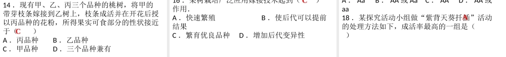八年级生物下册 7.1.1植物的生殖课件 （新版）新人教版-（新版）新人教级下册生物课件