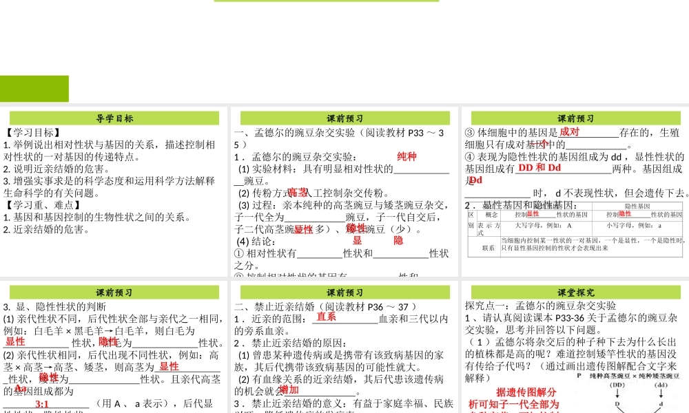 八年级生物下册 7.2.3基因的显性和隐性课件（新版）新人教版-（新版）新人教级下册生物课件