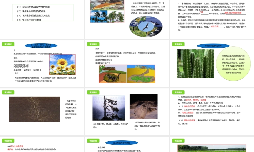 八年级生物下册 第14章 生物与环境课件 北京课改版-北京课改级下册生物课件